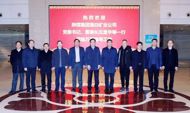 陜煤蒲白礦業(yè)公司董事長、黨委書記沈顯華到萬基控股集團洽談交流