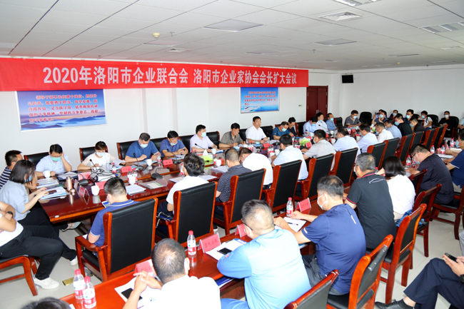 2020年洛陽(yáng)市企業(yè)家聯(lián)合會(huì)、企業(yè)家協(xié)會(huì)擴(kuò)大會(huì)議在萬(wàn)基控股集團(tuán)隆重召開