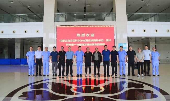內(nèi)蒙古科爾沁左翼后旗委副書記、旗長郭天寶一行 到萬基控股集團(tuán)調(diào)研