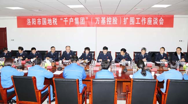 洛陽(yáng)市國(guó)稅局、地稅局到萬(wàn)基控股集團(tuán)召開“千戶集團(tuán)”擴(kuò)圍工作座談會(huì)