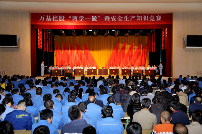 萬基控股集團舉行“兩學(xué)一做”暨安全生產(chǎn)知識競賽